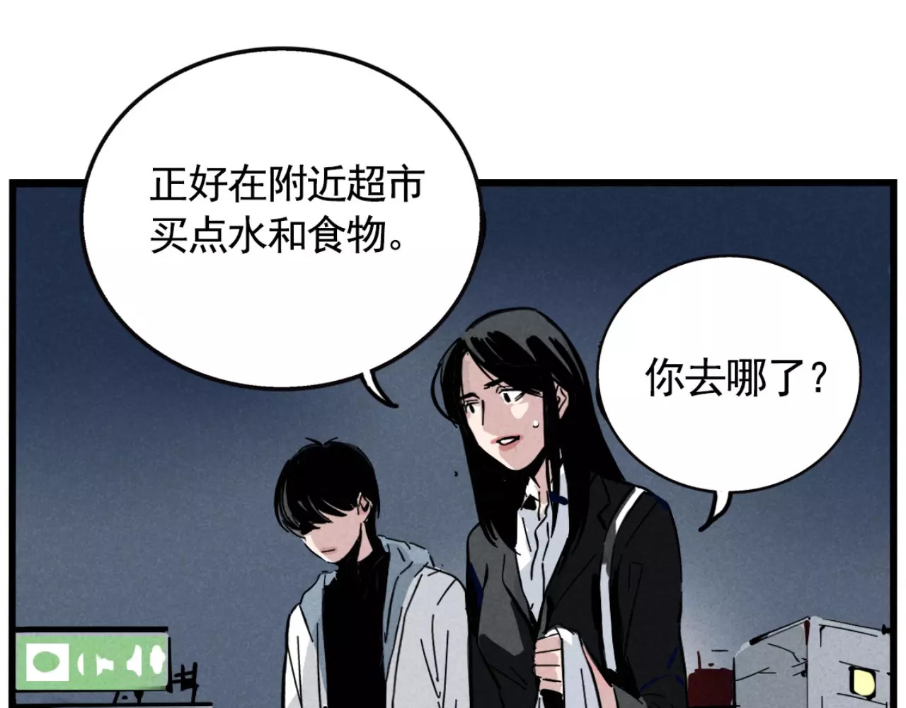 第二模式 第3话 隐藏在身边的凶手 第57页