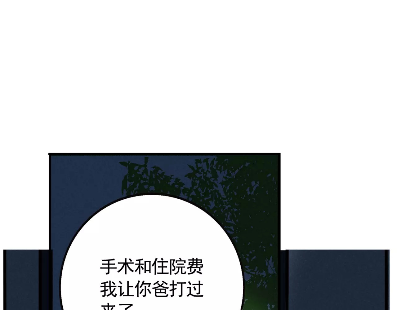 第二模式 第3话 隐藏在身边的凶手 第59页