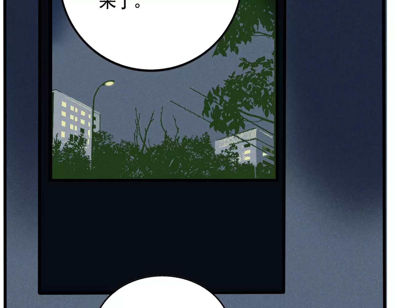 第二模式 第3话 隐藏在身边的凶手 第60页
