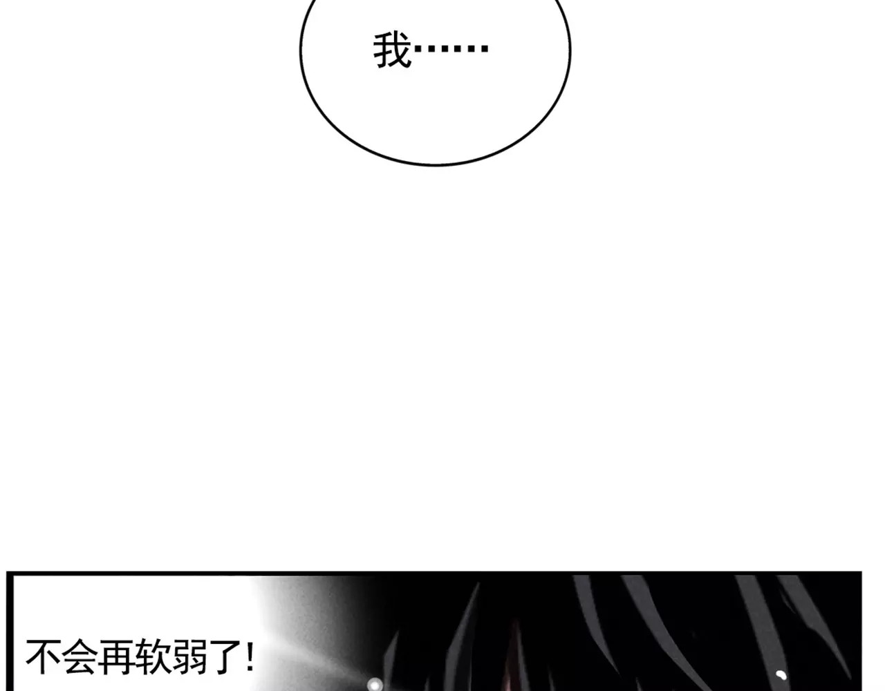 第二模式 第3话 隐藏在身边的凶手 第82页