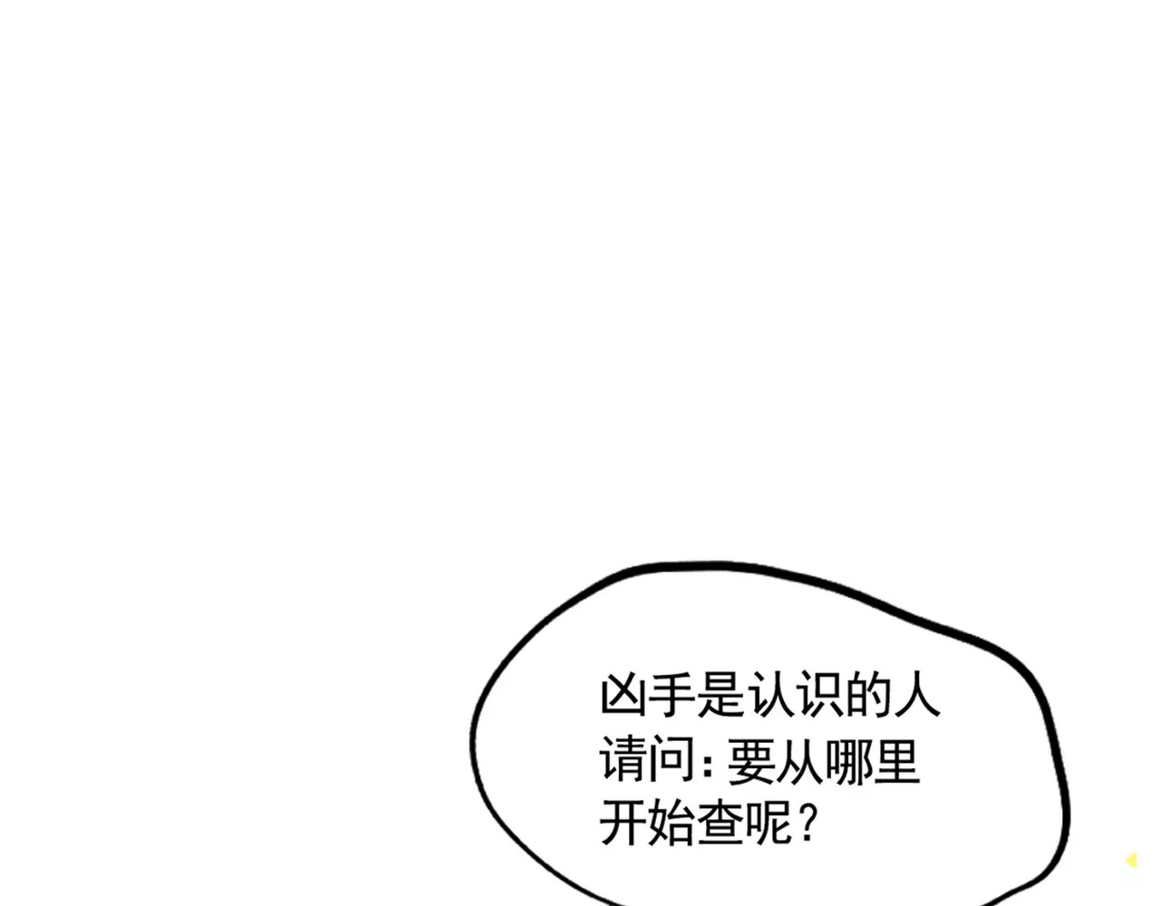 第二模式 第3话 隐藏在身边的凶手 第85页