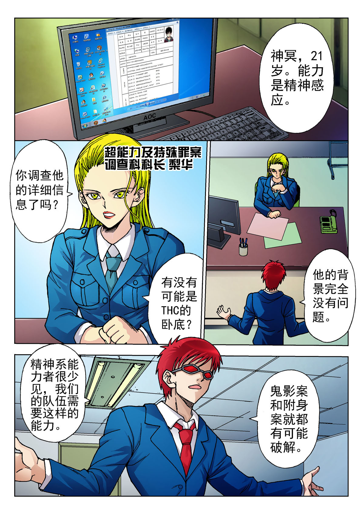 异能者S 2.飞行课 第2页