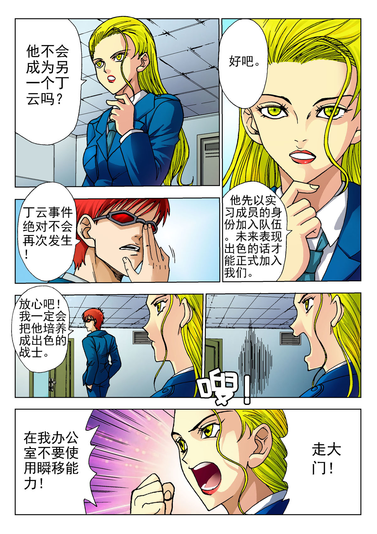 异能者S 2.飞行课 第3页