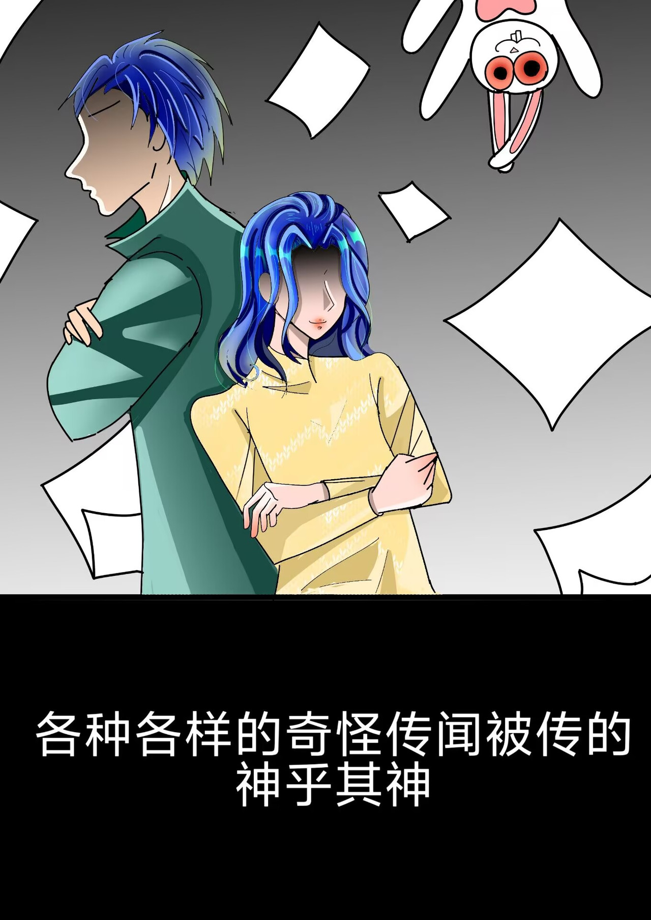 小怪物都市怪谈 第2页