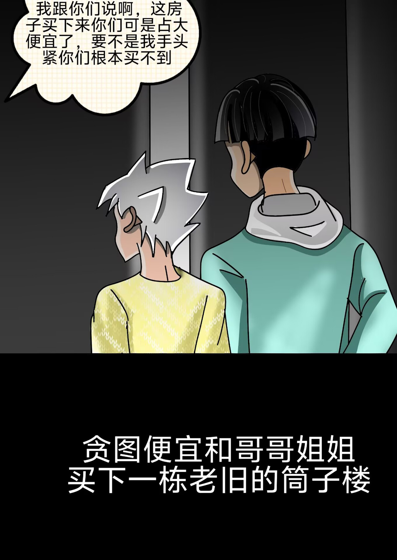 小怪物都市怪谈 第3页