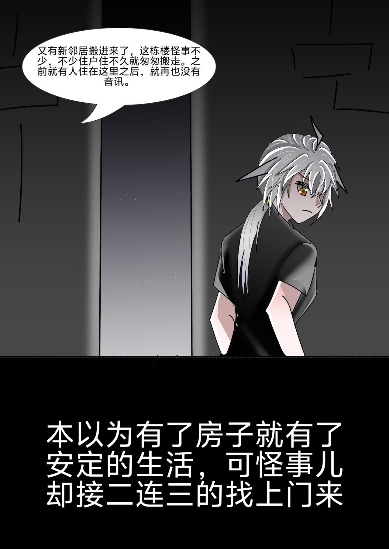 小怪物都市怪谈 第4页