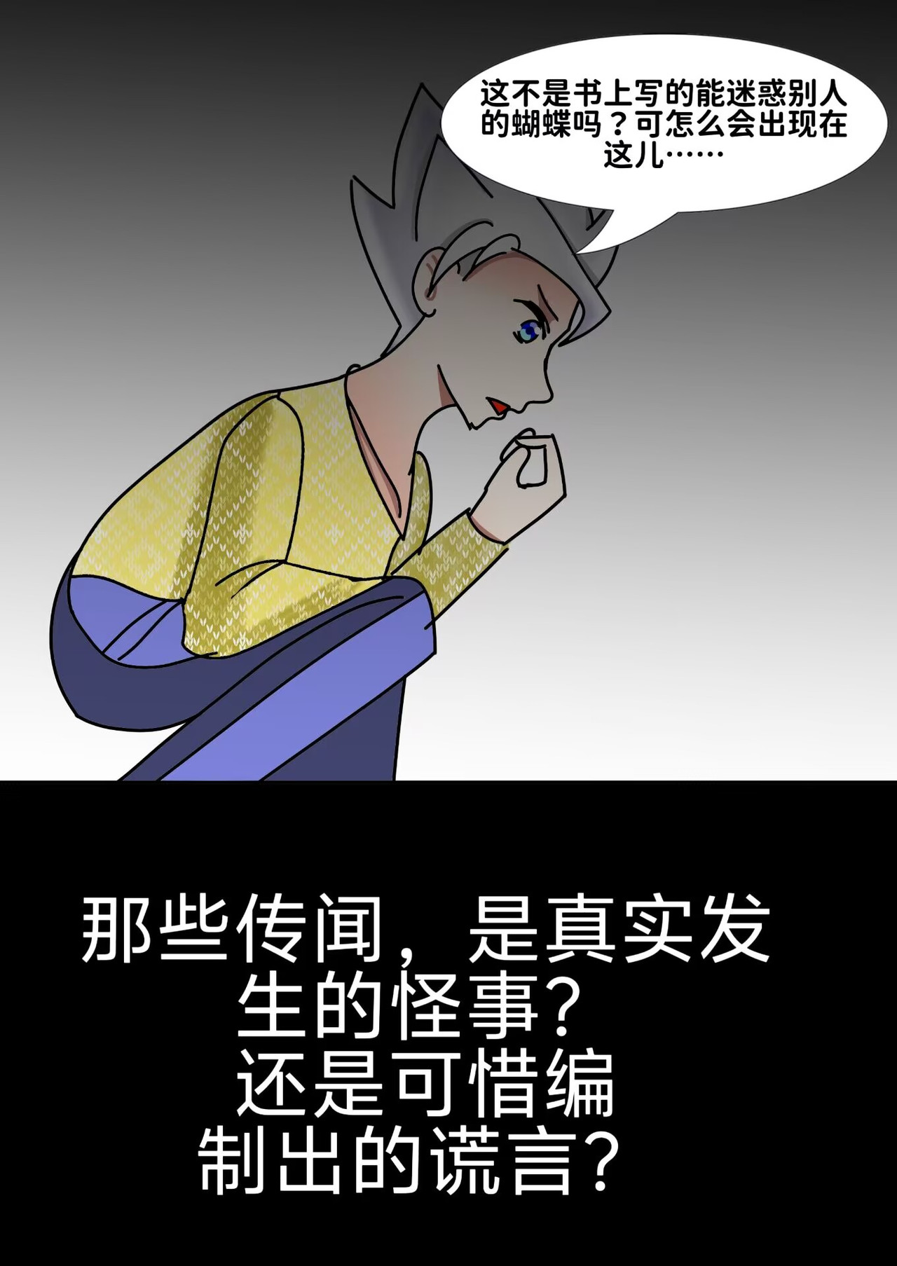 小怪物都市怪谈 第5页