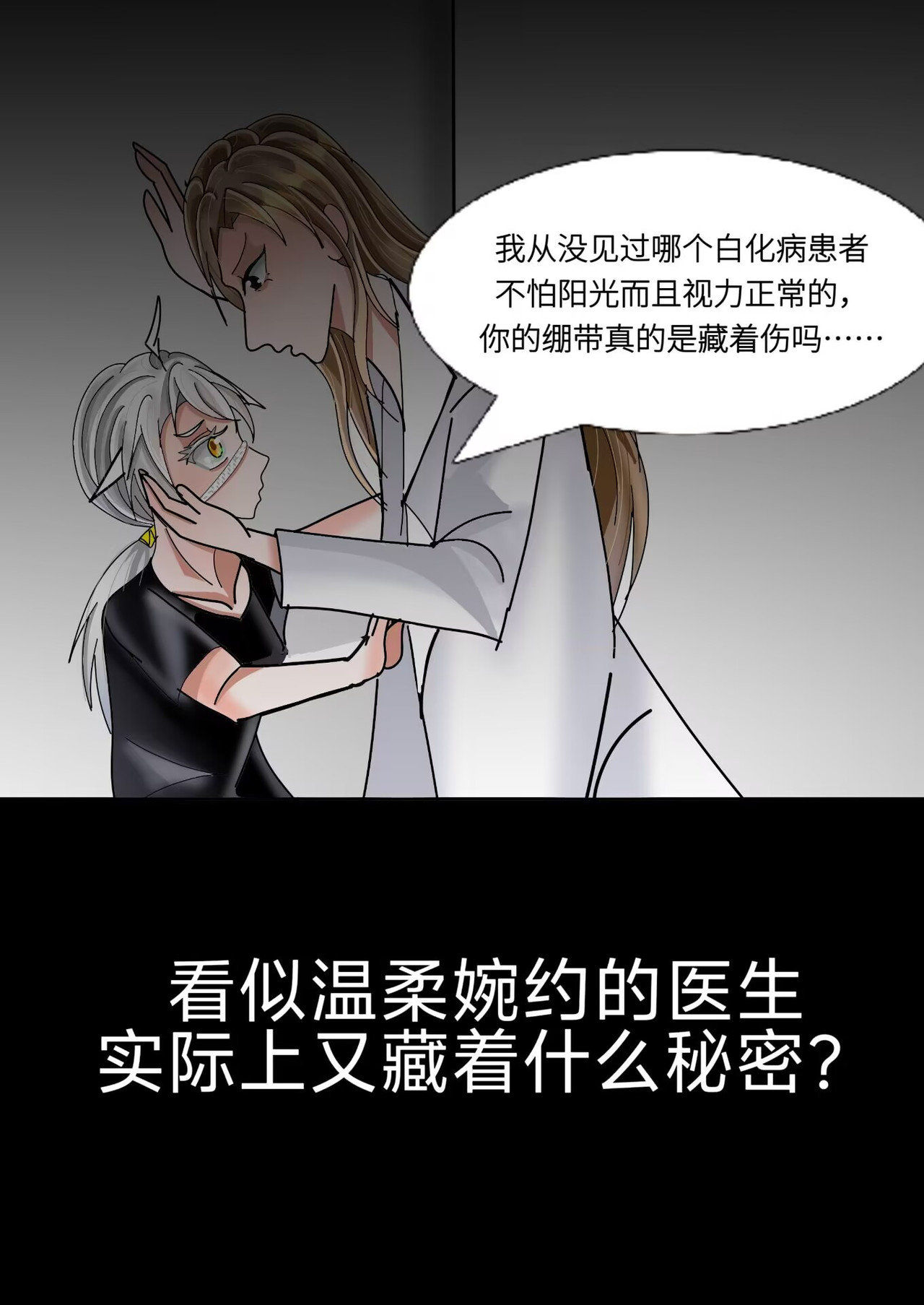小怪物都市怪谈 第6页