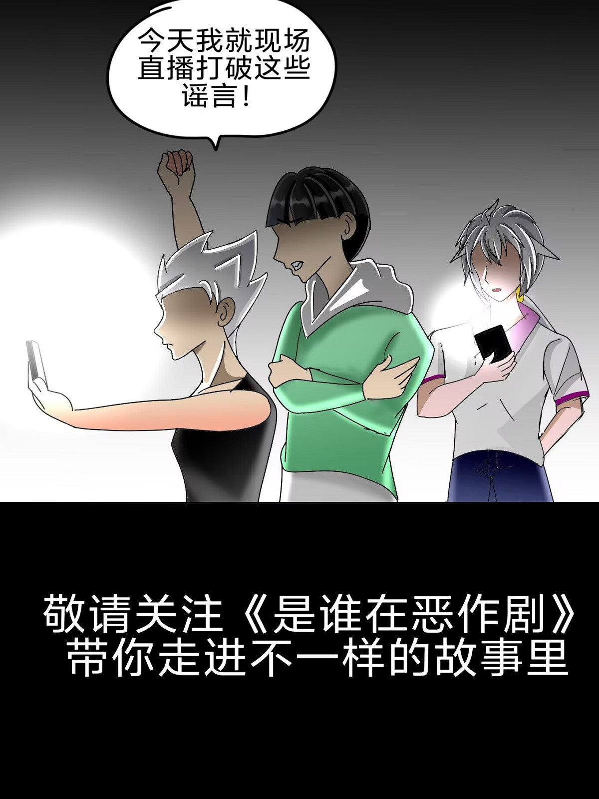 小怪物都市怪谈 第8页