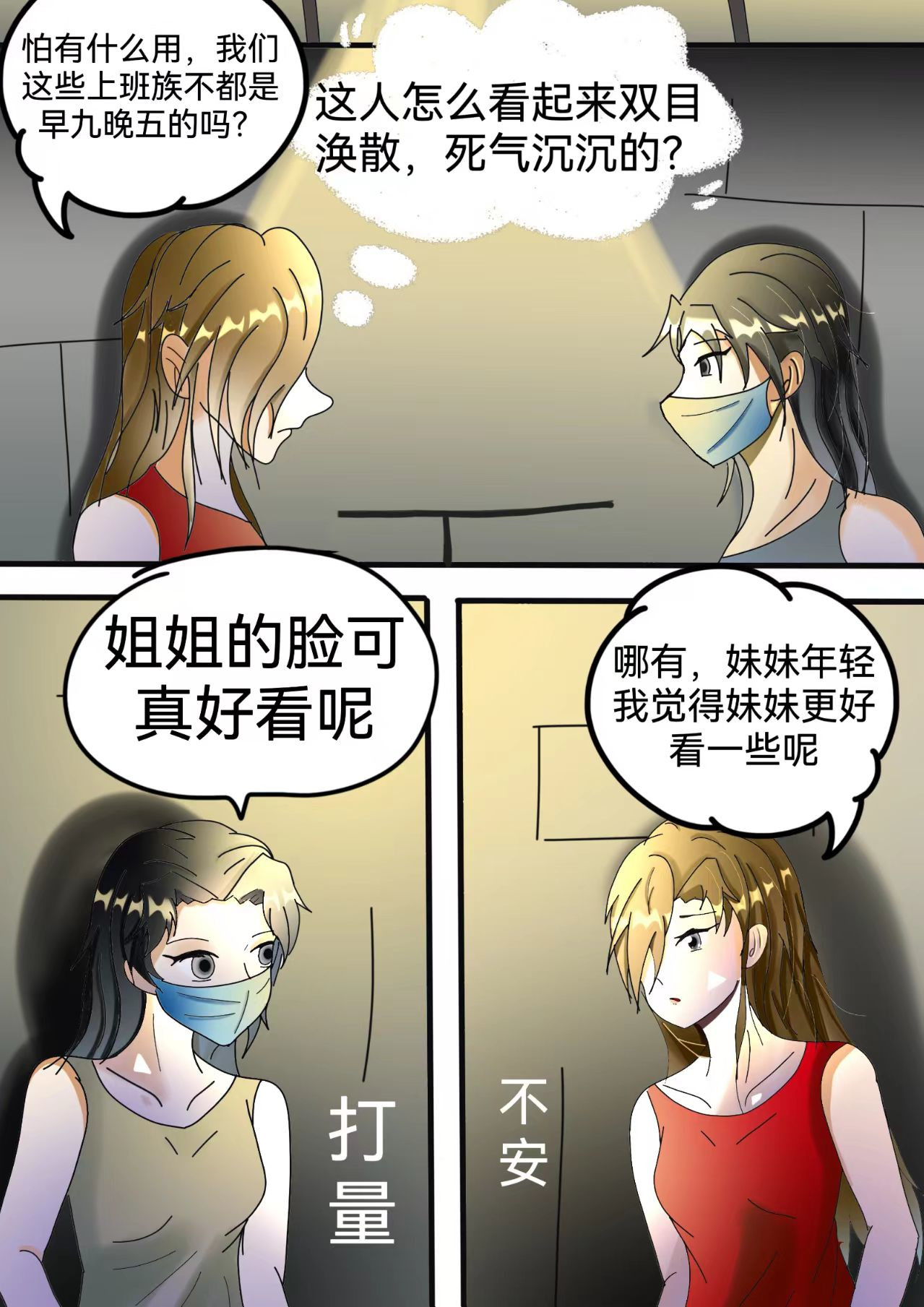 小怪物都市怪谈 裂口女事件上 第4页