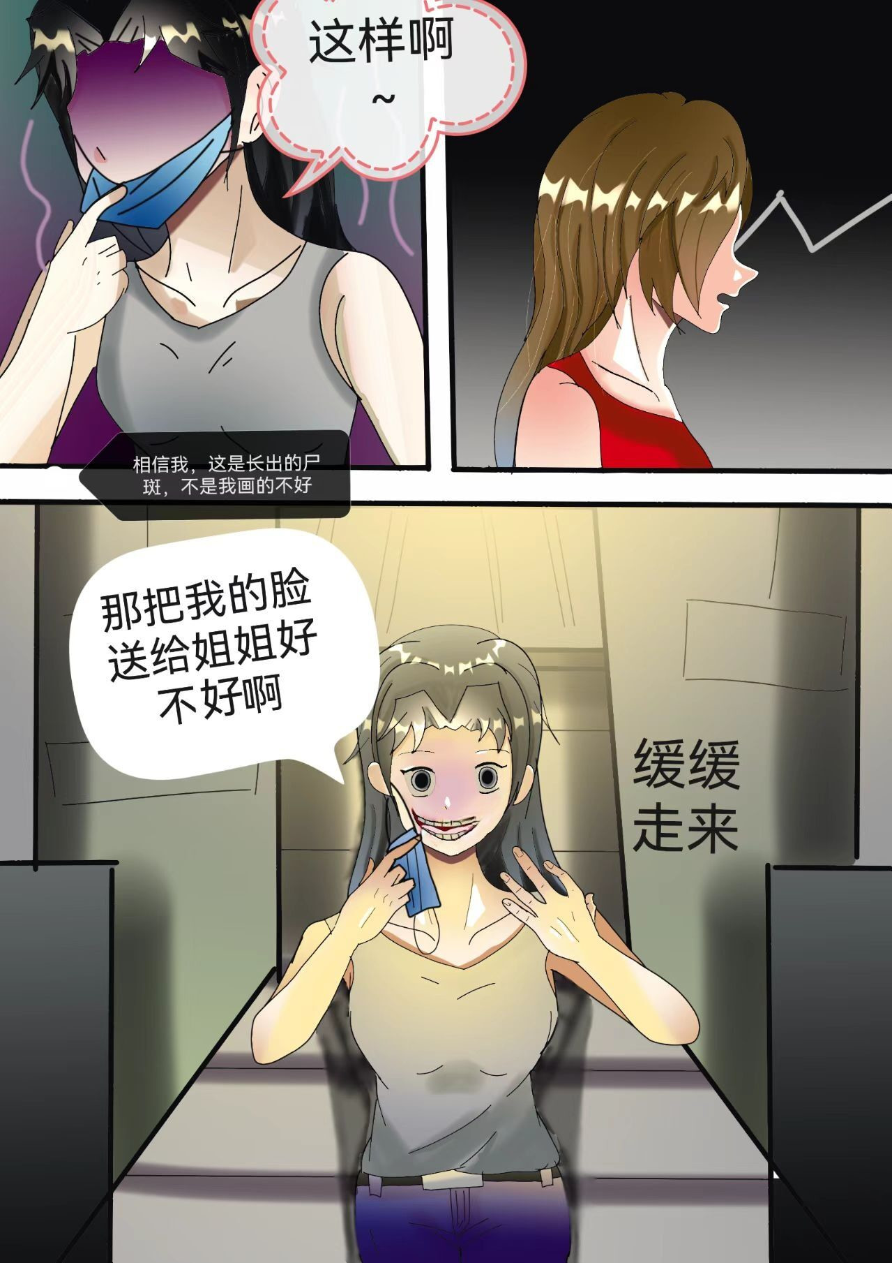 小怪物都市怪谈 裂口女事件上 第5页