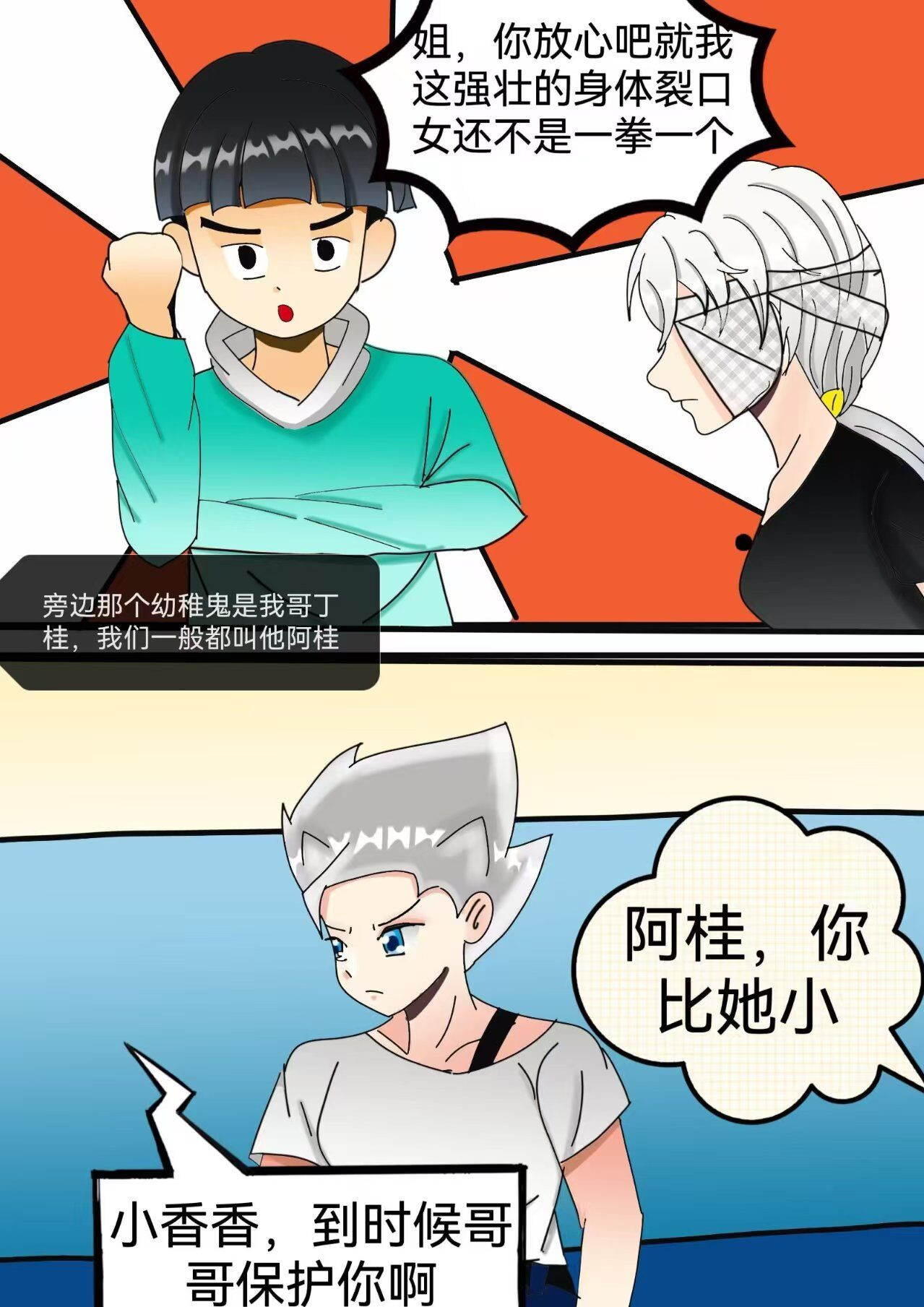 小怪物都市怪谈 裂口女事件上 第10页