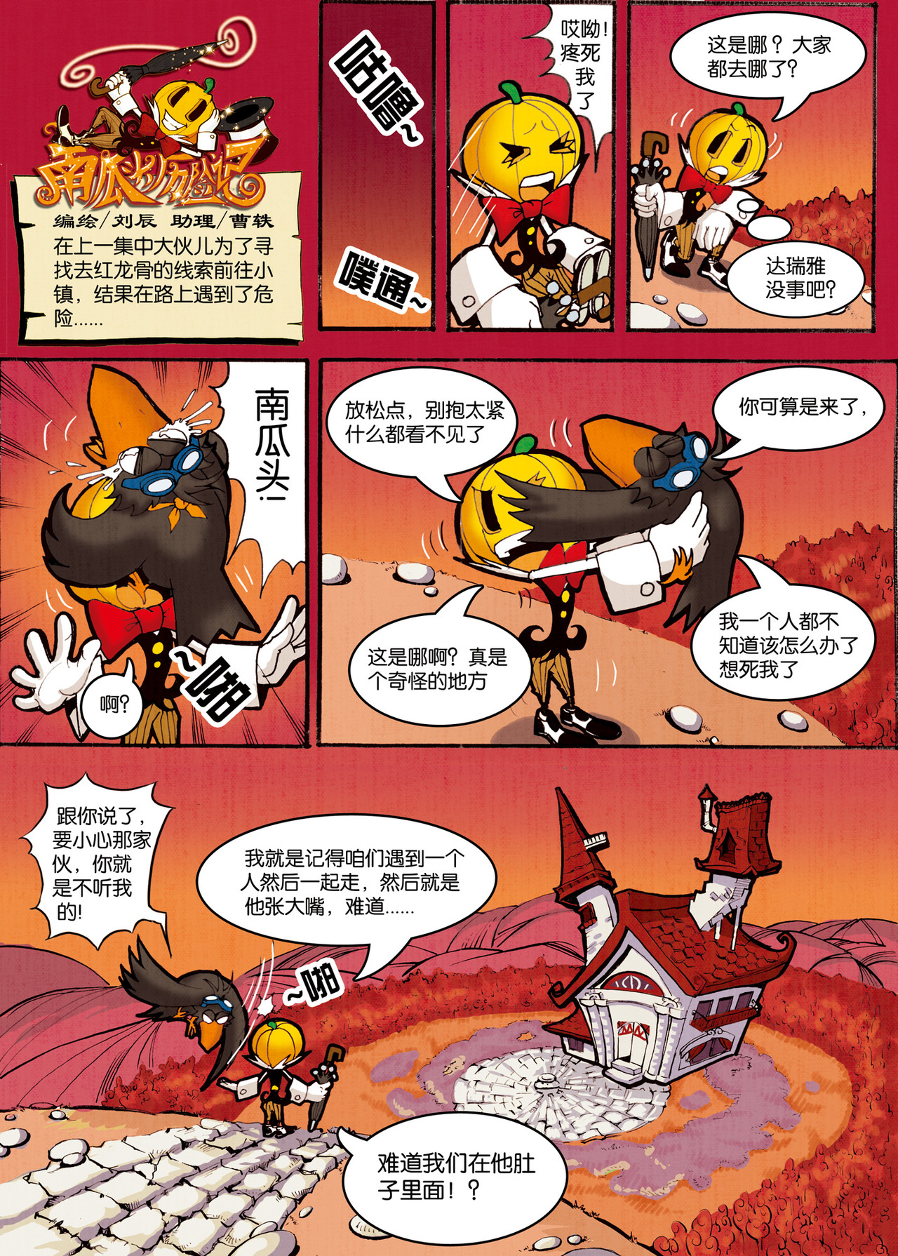 南瓜头历险记 #05 命运石板 第1页