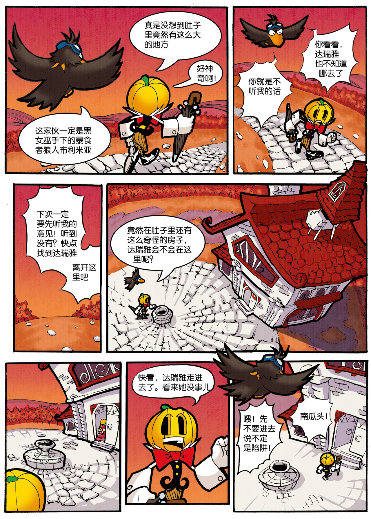 南瓜头历险记 #05 命运石板 第2页