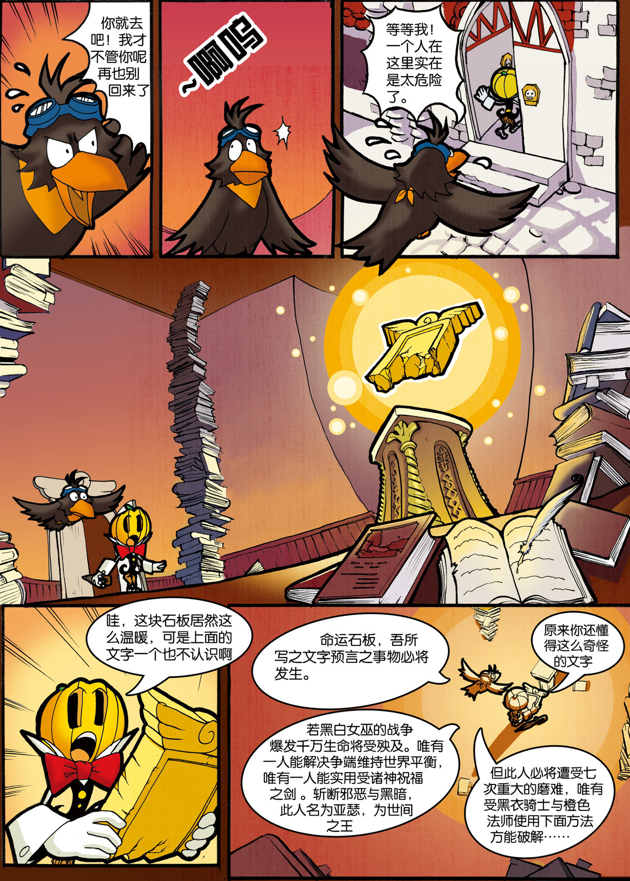 南瓜头历险记 #05 命运石板 第3页