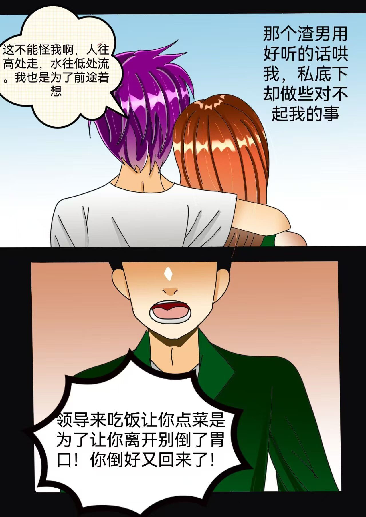 小怪物都市怪谈 裂口女事件下 第12页