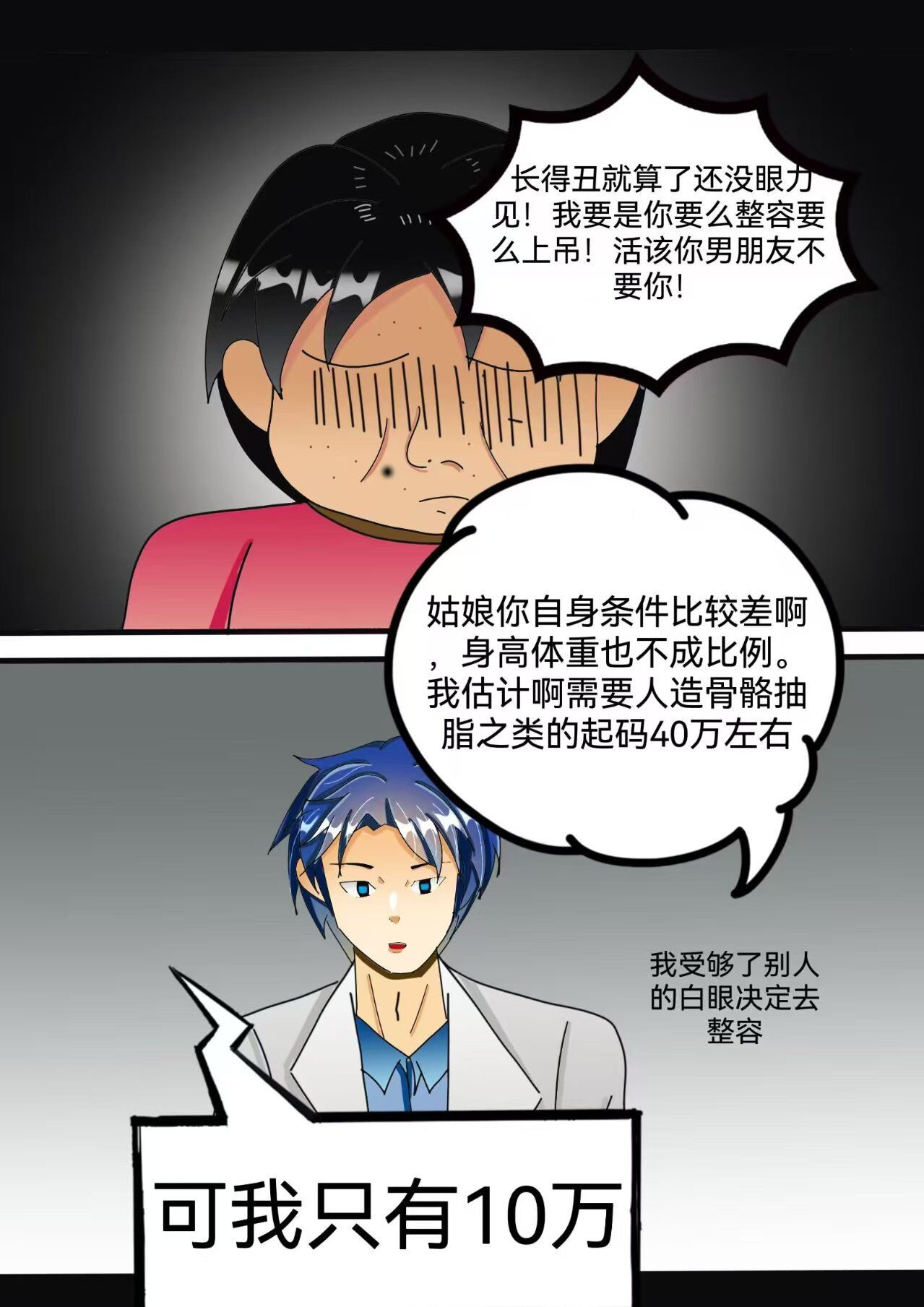 小怪物都市怪谈 裂口女事件下 第13页