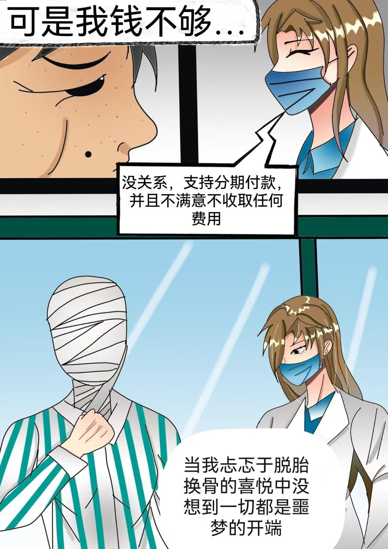 小怪物都市怪谈 裂口女事件下 第15页