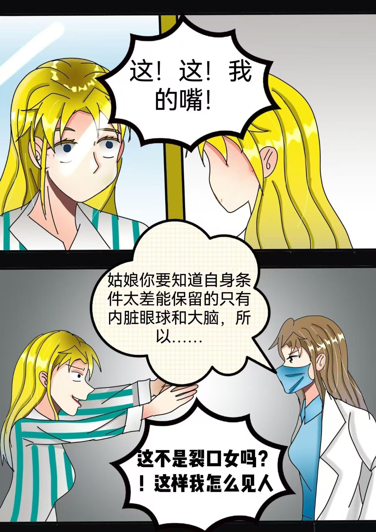 小怪物都市怪谈 裂口女事件下 第16页