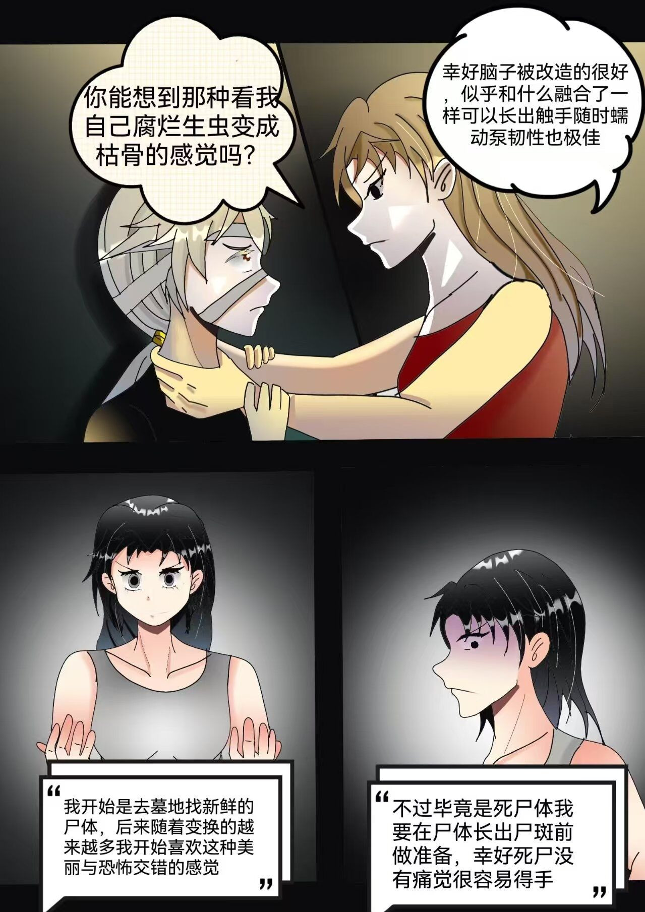 小怪物都市怪谈 裂口女事件下 第18页