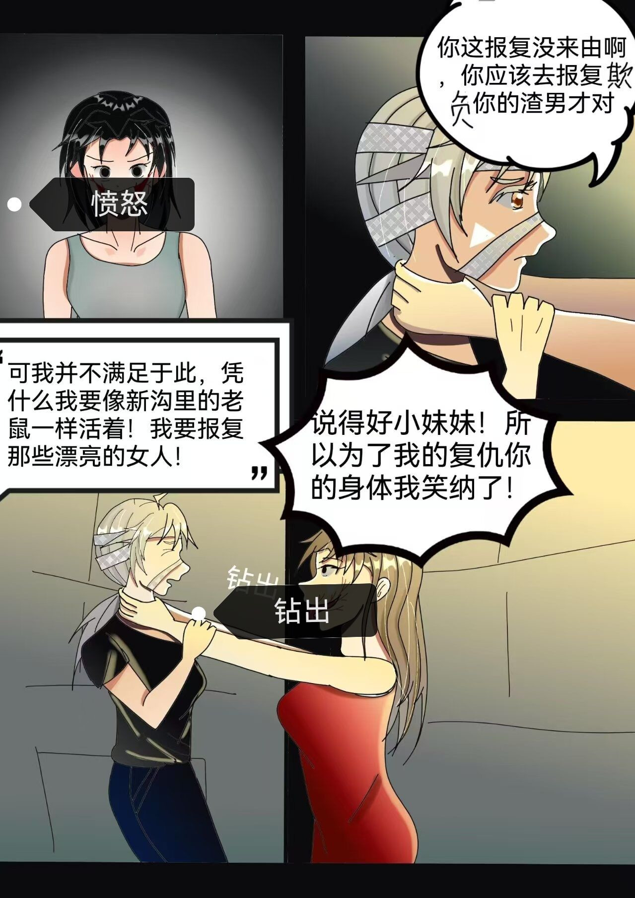 小怪物都市怪谈 裂口女事件下 第19页