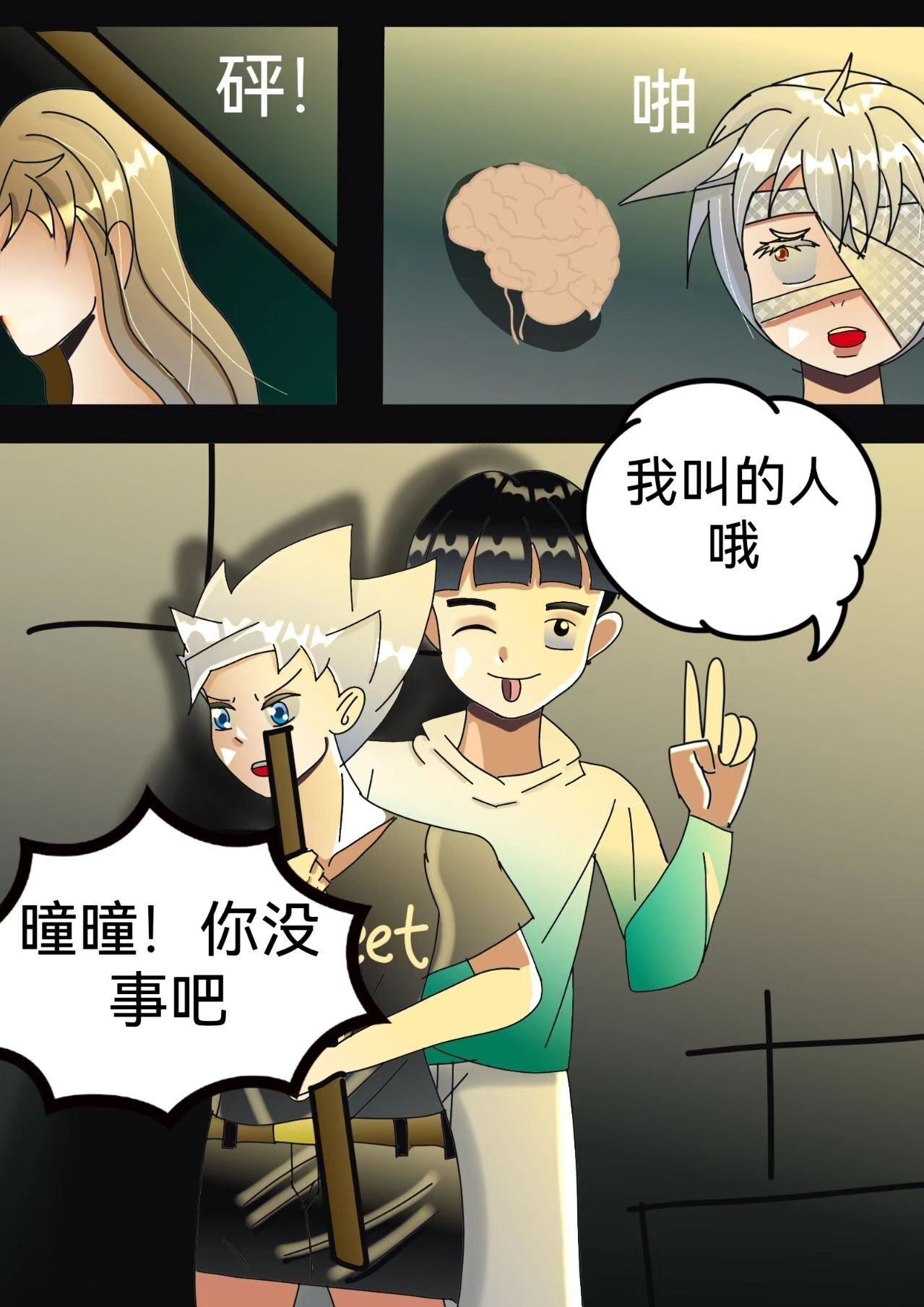 小怪物都市怪谈 裂口女事件下 第20页