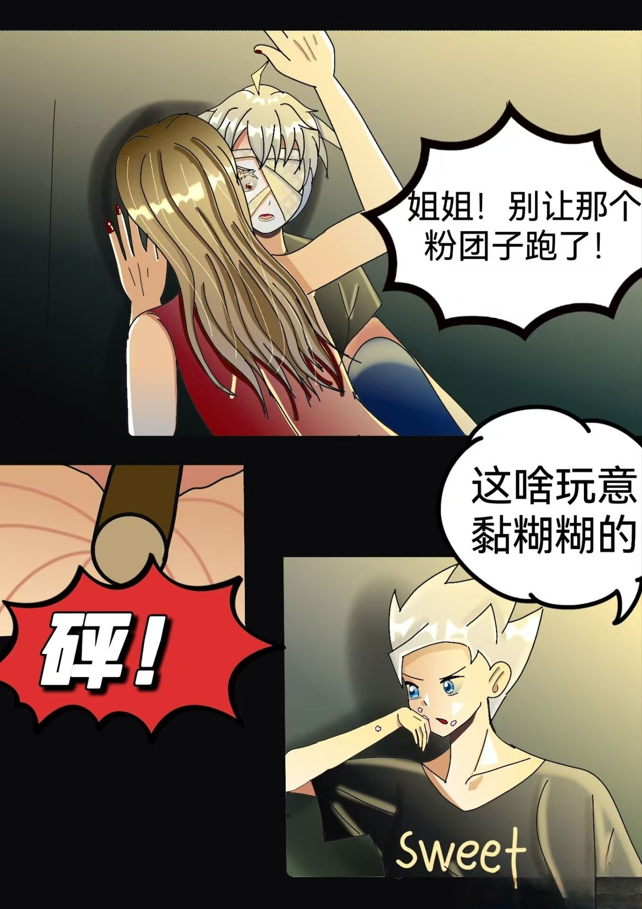 小怪物都市怪谈 裂口女事件下 第21页