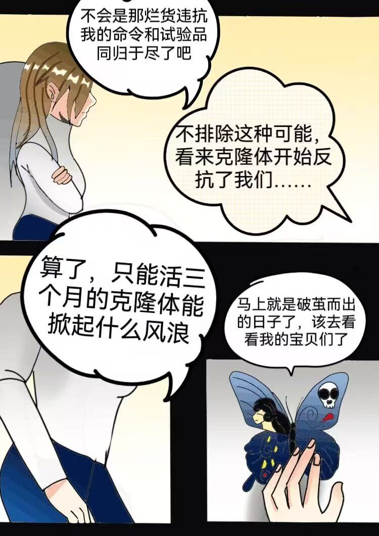 小怪物都市怪谈 裂口女事件下 第26页