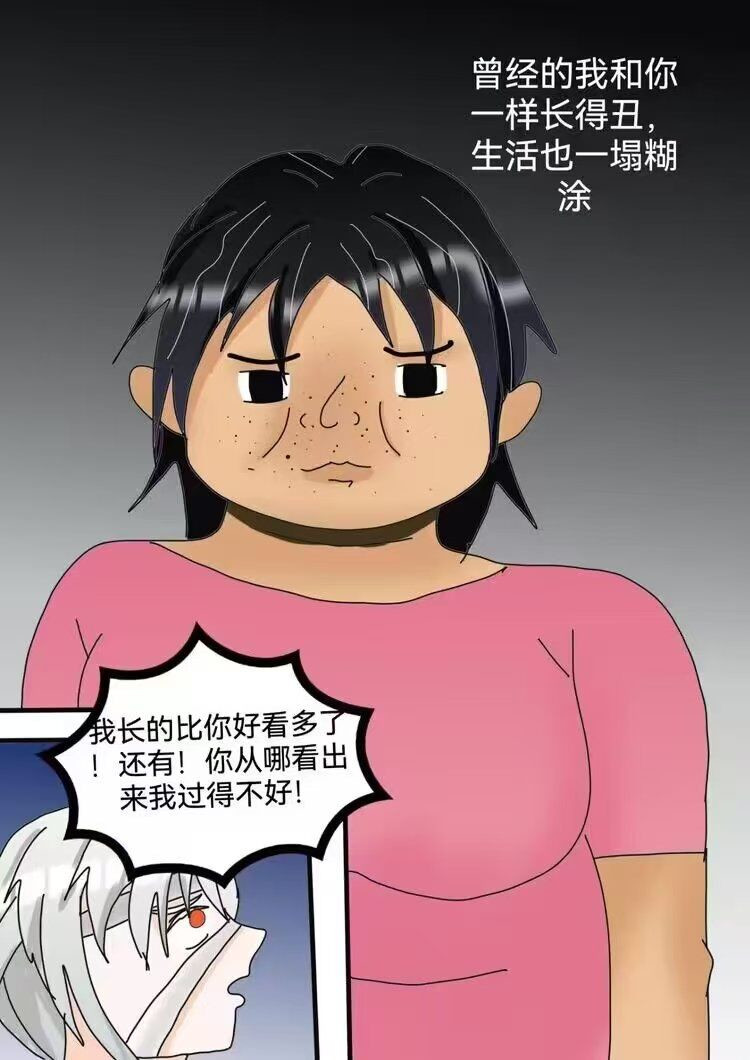 小怪物都市怪谈 裂口女事件下 第7页