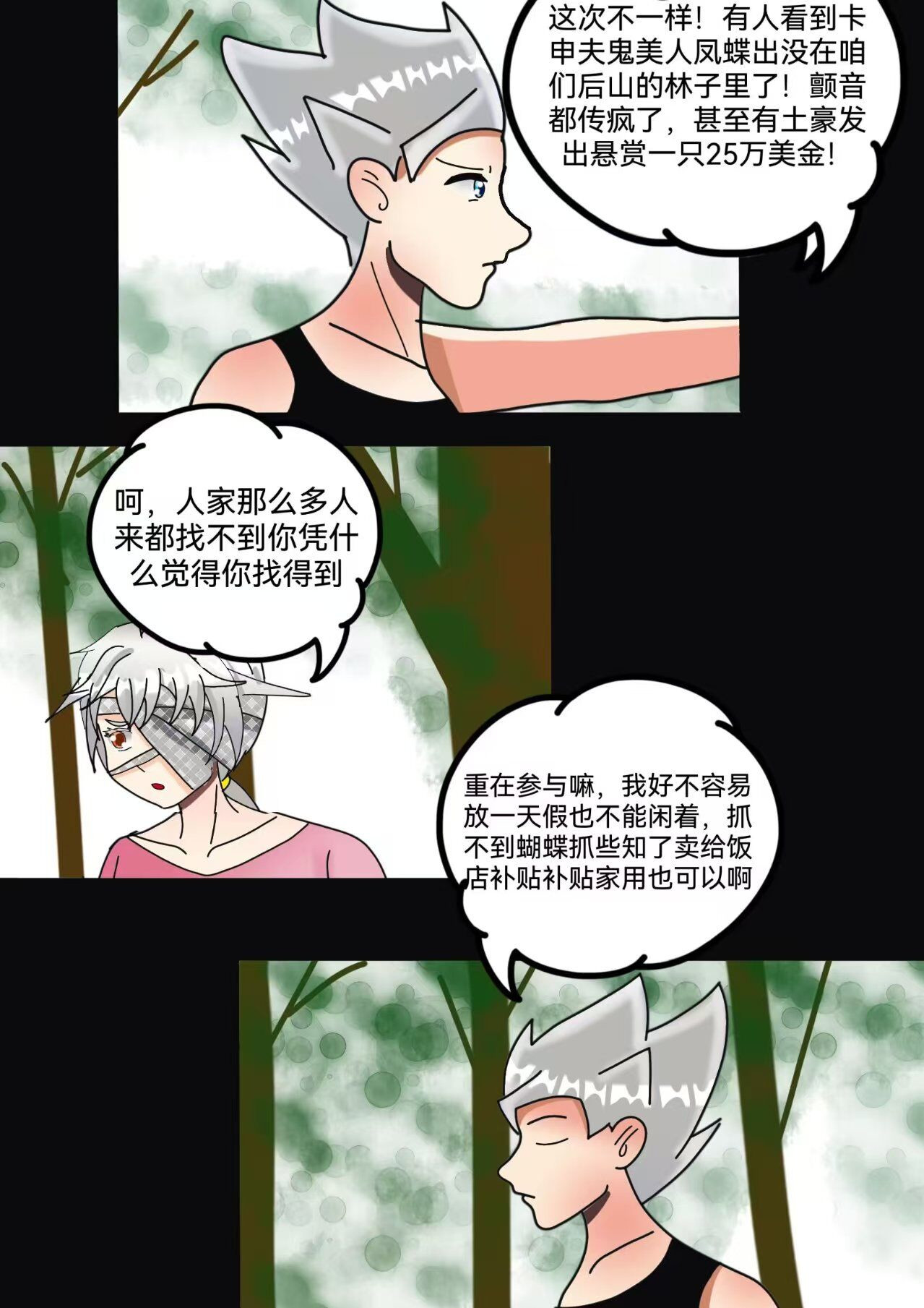 小怪物都市怪谈 鬼美人传说 第5页