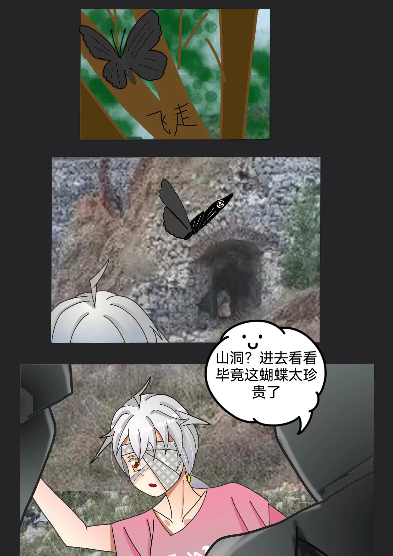 小怪物都市怪谈 鬼美人传说 第9页