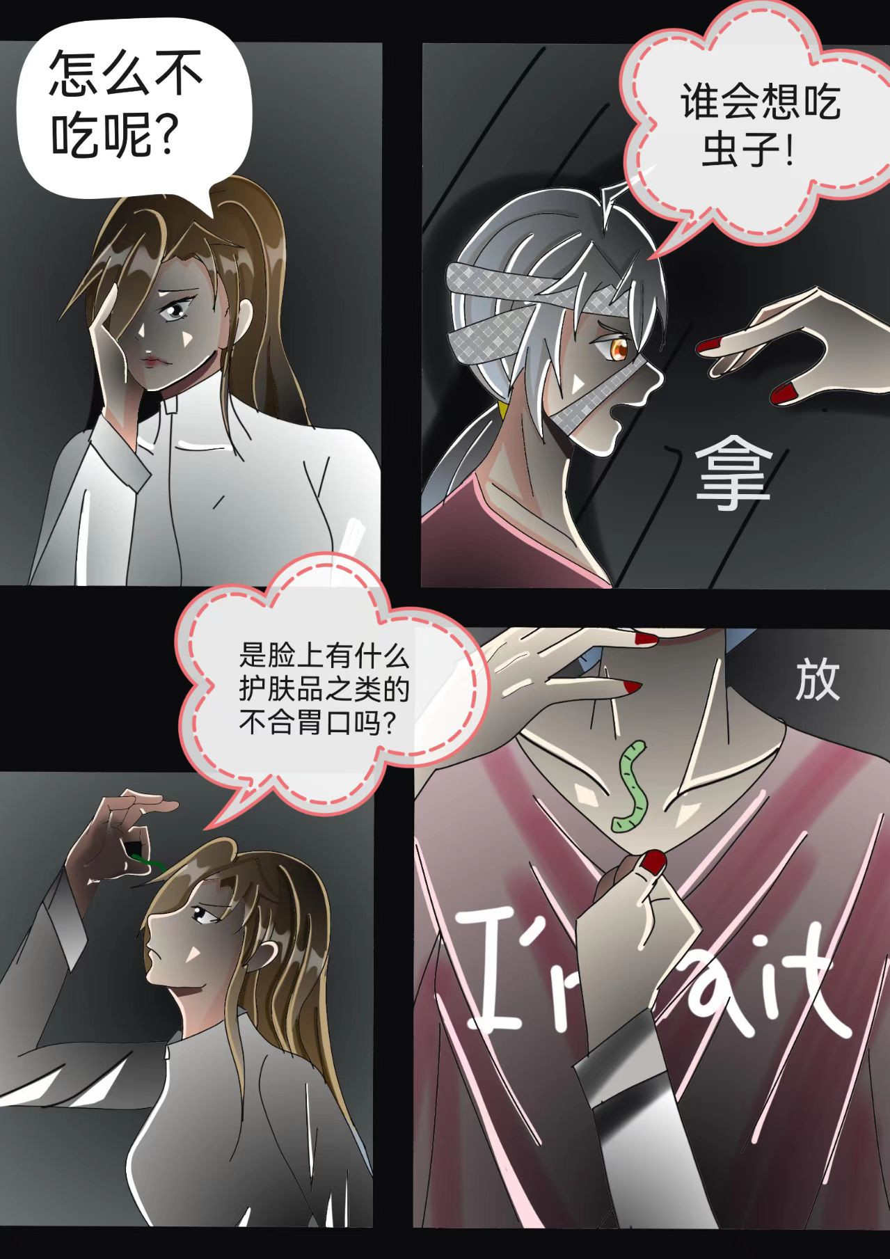小怪物都市怪谈 鬼美人传说下 第4页