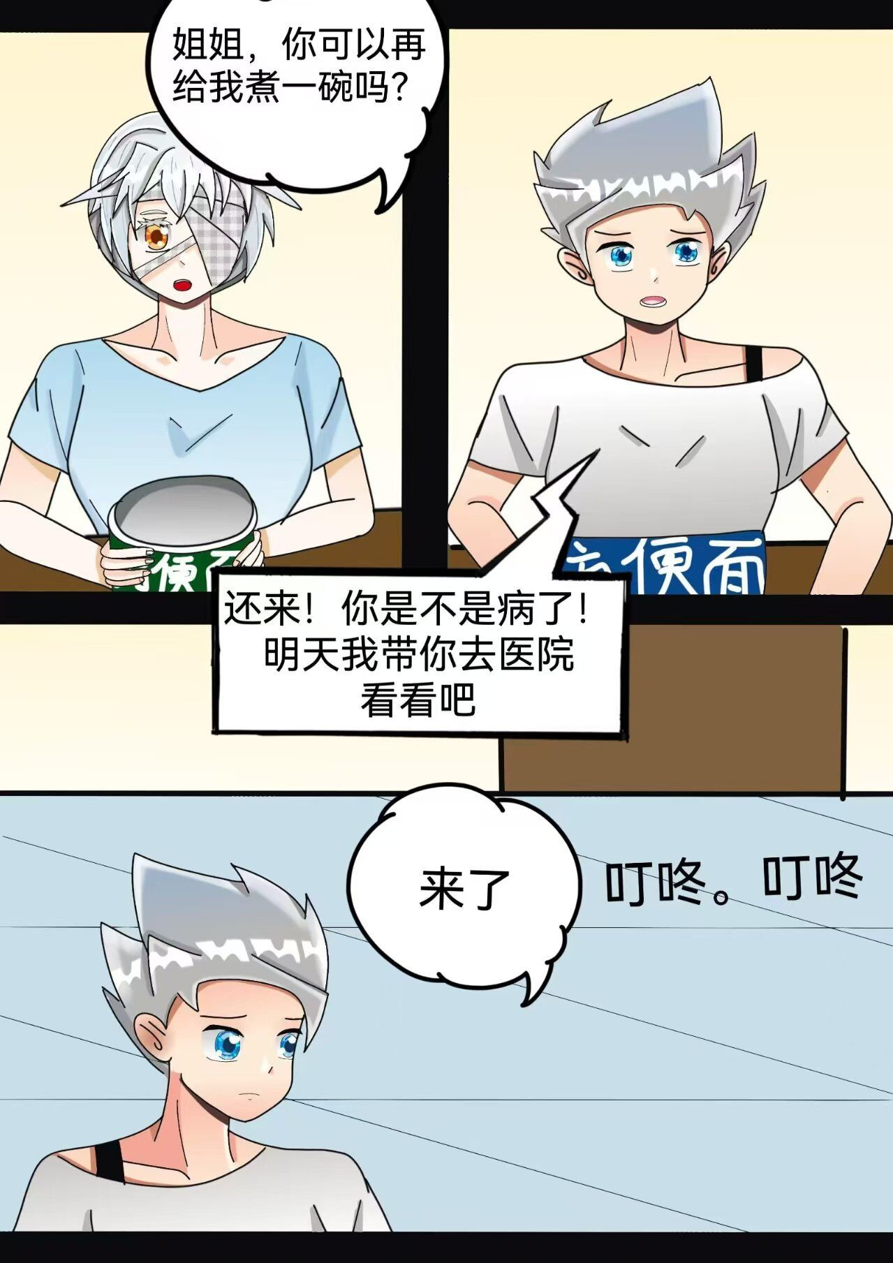 小怪物都市怪谈 瓶中人上 第11页