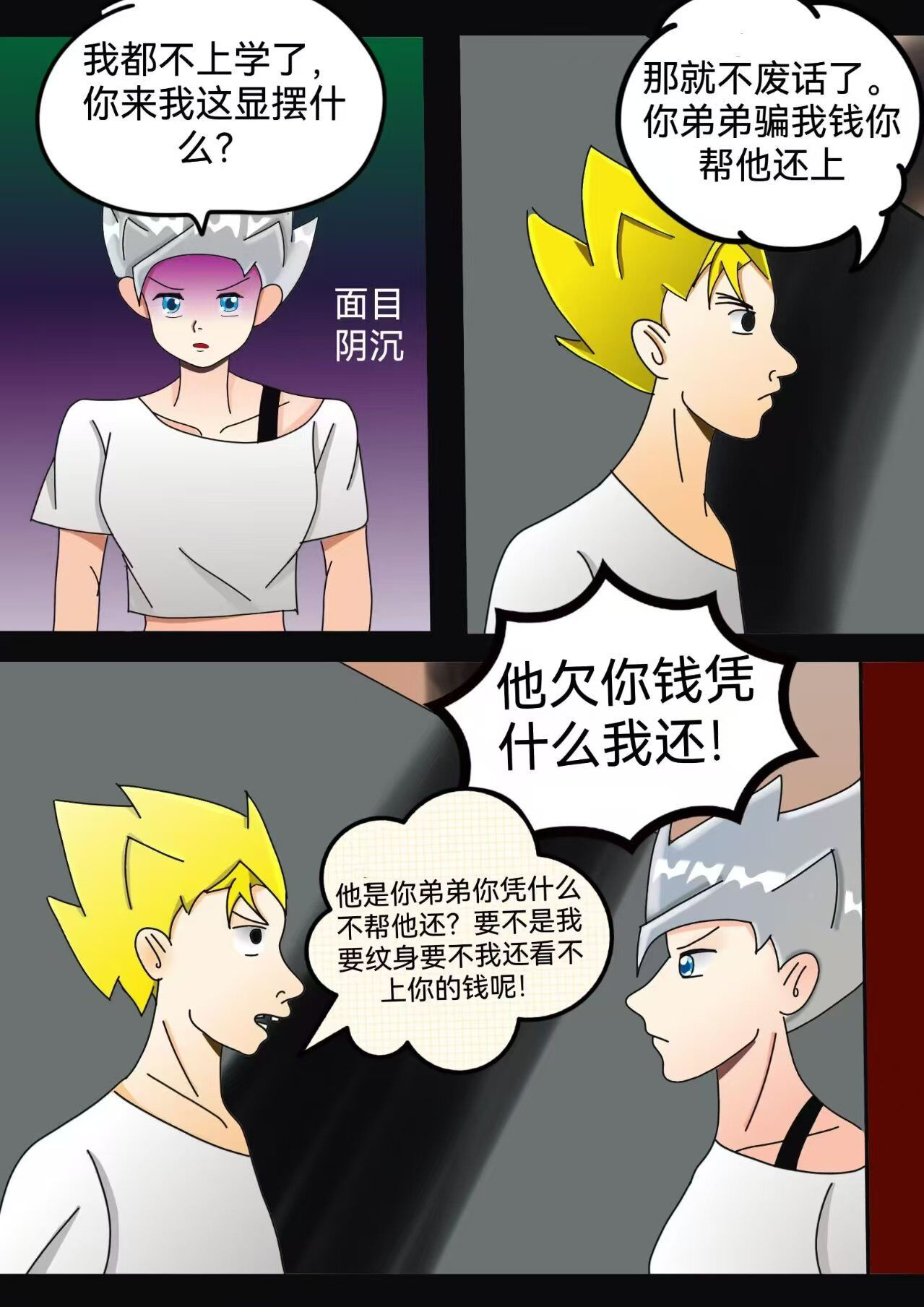 小怪物都市怪谈 瓶中人上 第13页