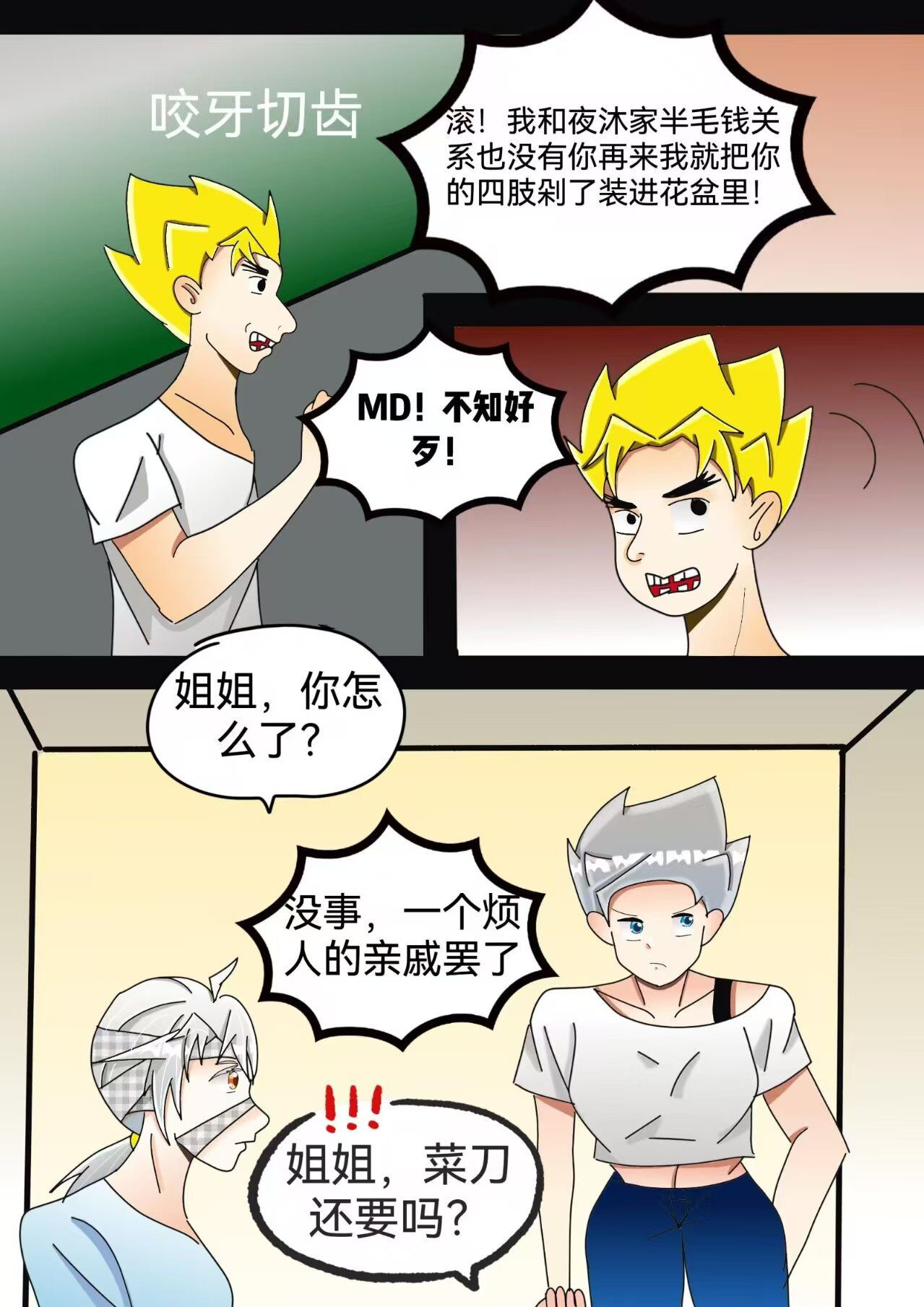 小怪物都市怪谈 瓶中人上 第15页