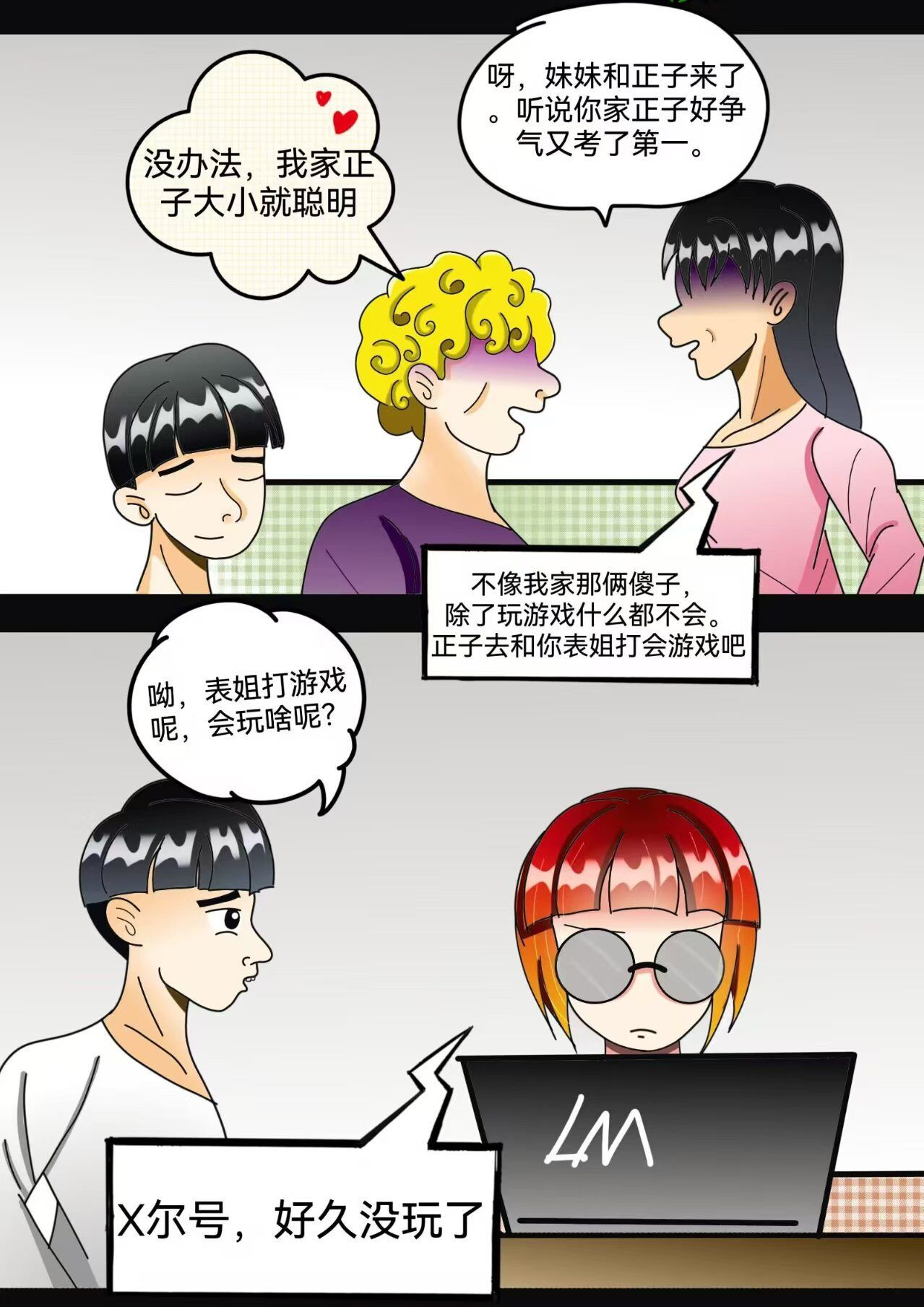 小怪物都市怪谈 瓶中人上 第7页