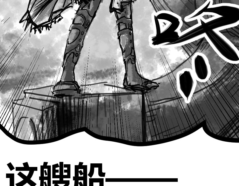 永劫无间之山海秘境 第一话 第16页