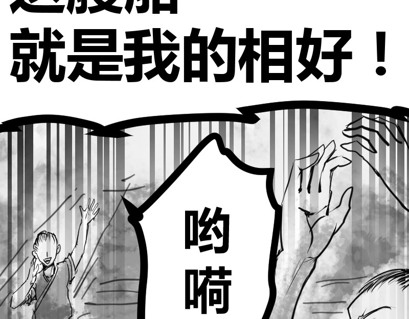 永劫无间之山海秘境 第一话 第17页