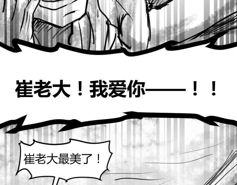 永劫无间之山海秘境 第一话 第19页