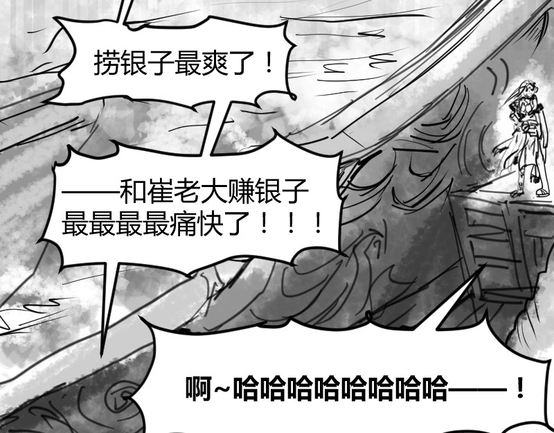 永劫无间之山海秘境 第一话 第20页