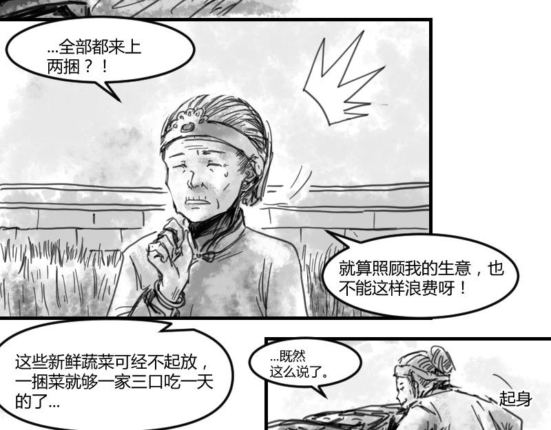 永劫无间之山海秘境 第一话 第31页