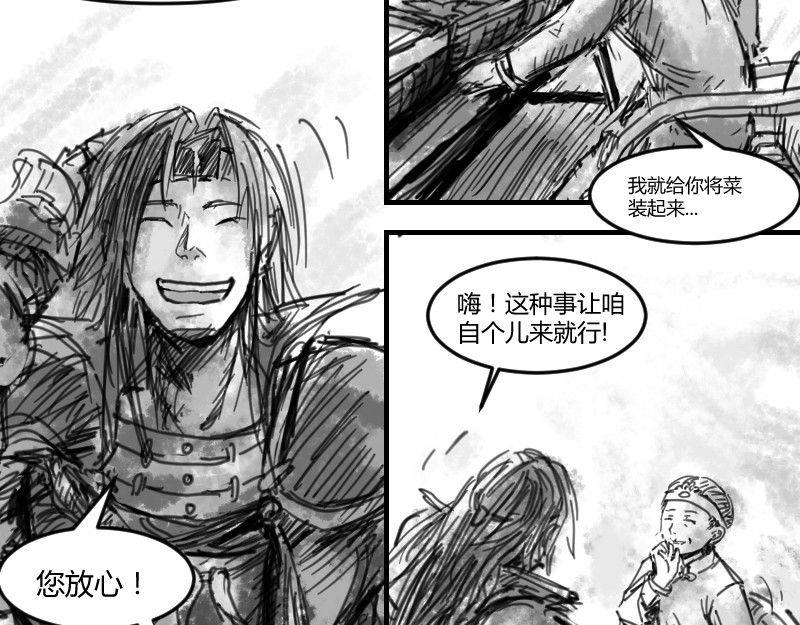 永劫无间之山海秘境 第一话 第32页