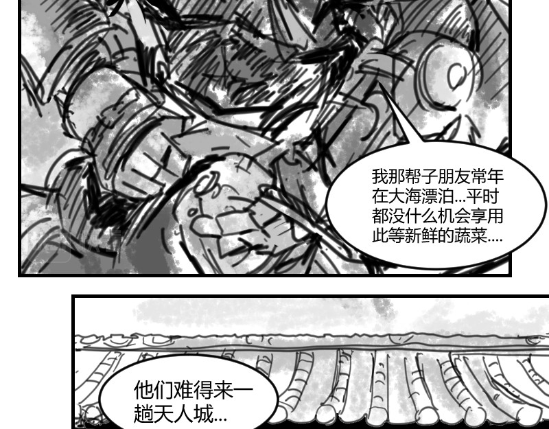永劫无间之山海秘境 第一话 第34页