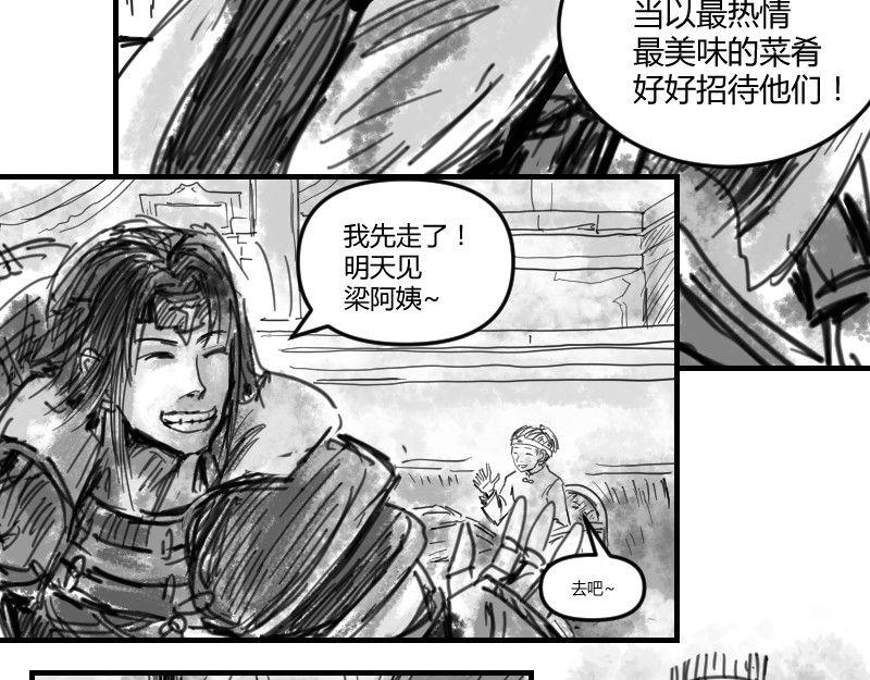 永劫无间之山海秘境 第一话 第36页