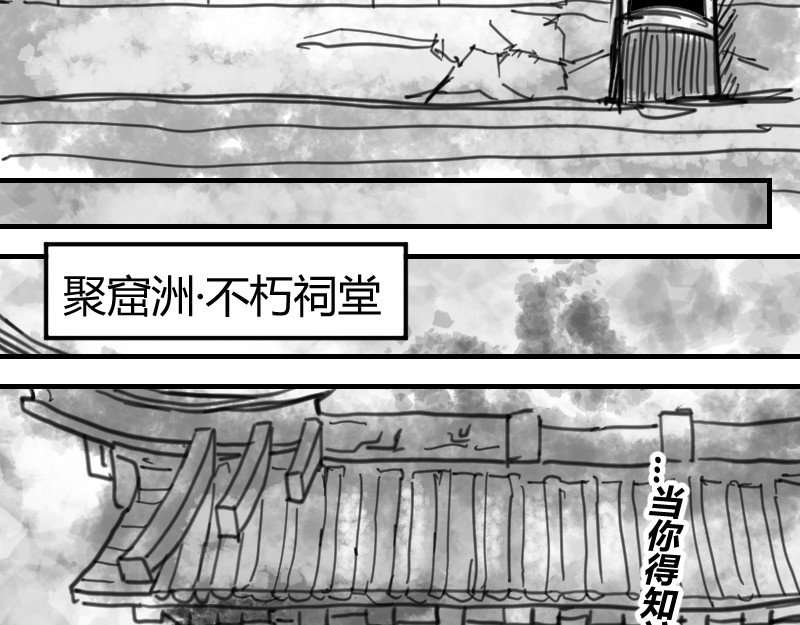 永劫无间之山海秘境 第一话 第38页