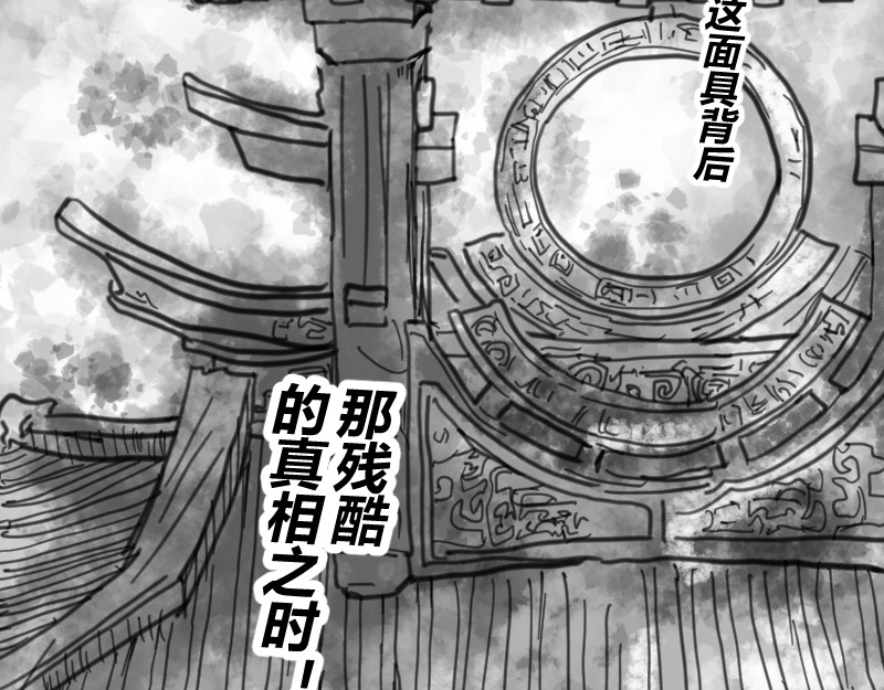 永劫无间之山海秘境 第一话 第39页