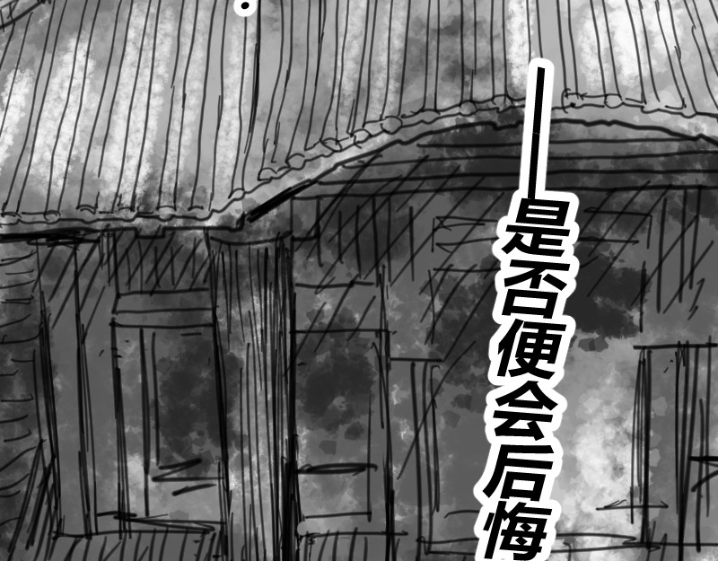 永劫无间之山海秘境 第一话 第40页