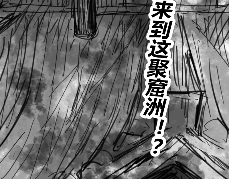 永劫无间之山海秘境 第一话 第41页