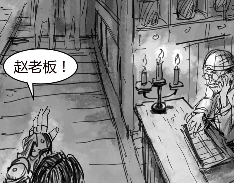 永劫无间之山海秘境 第二话 第2页