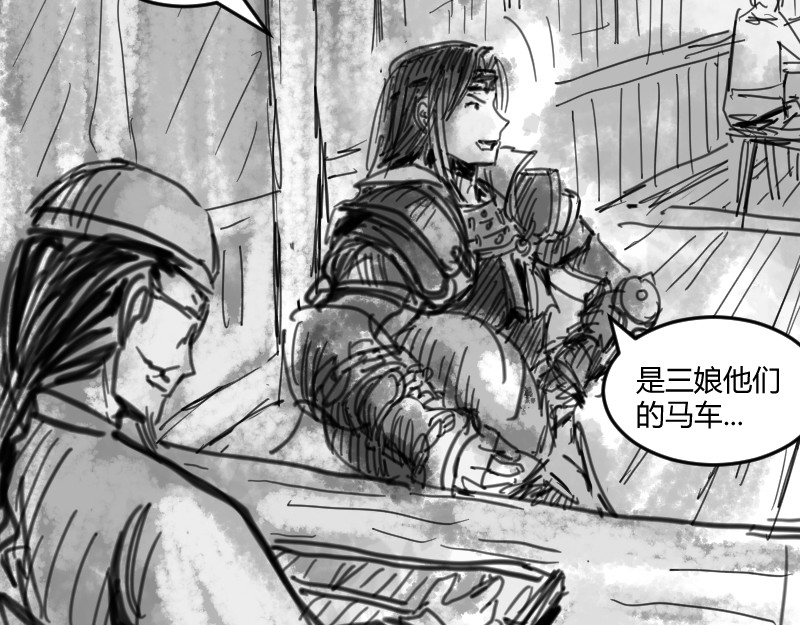 永劫无间之山海秘境 第二话 第11页